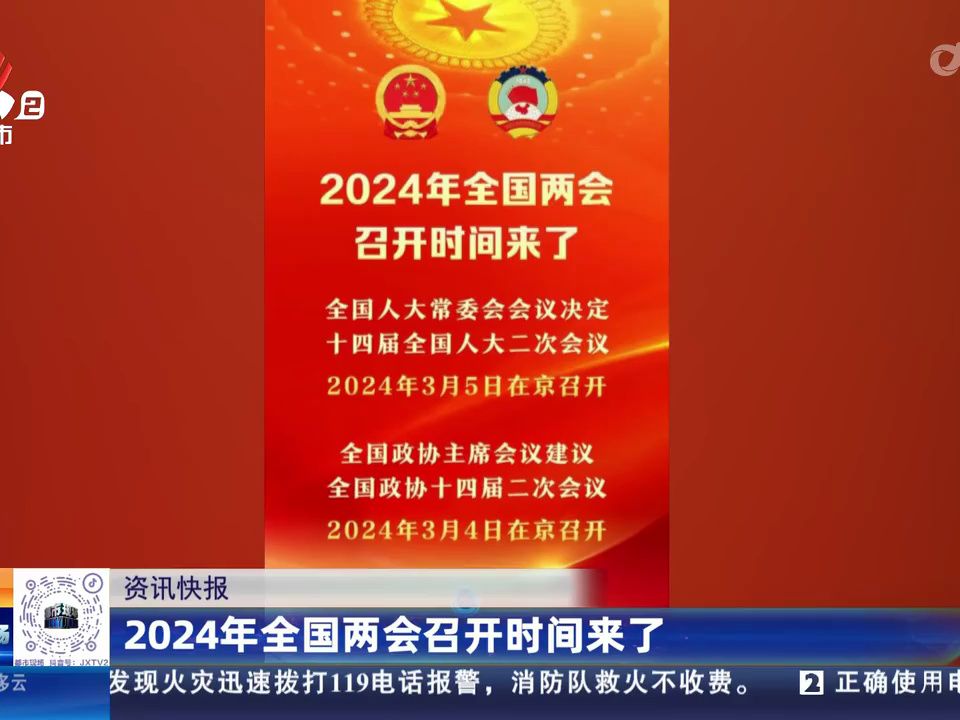 2024年全国两会召开时间来了哔哩哔哩bilibili