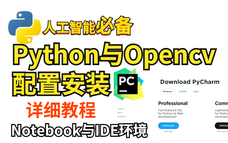 【Python与OpenCV配置安装】超详细的傻瓜式教程,一步一步手把手教学!学不会你来找我!!!哔哩哔哩bilibili