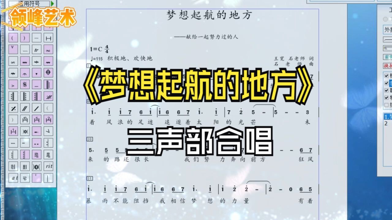 《梦想起航的地方》三声部合唱 动态曲谱 跟着我一起唱 青春励志歌曲哔哩哔哩bilibili