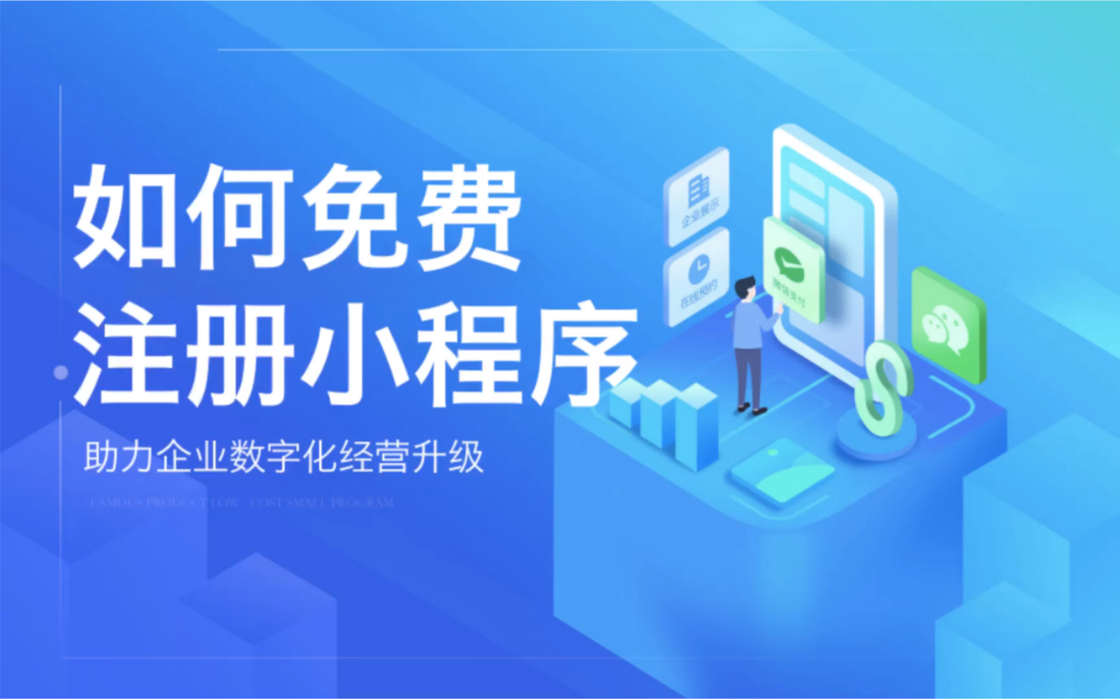 这样申请小程序再也不用交认证费用(免认证费用教程)哔哩哔哩bilibili