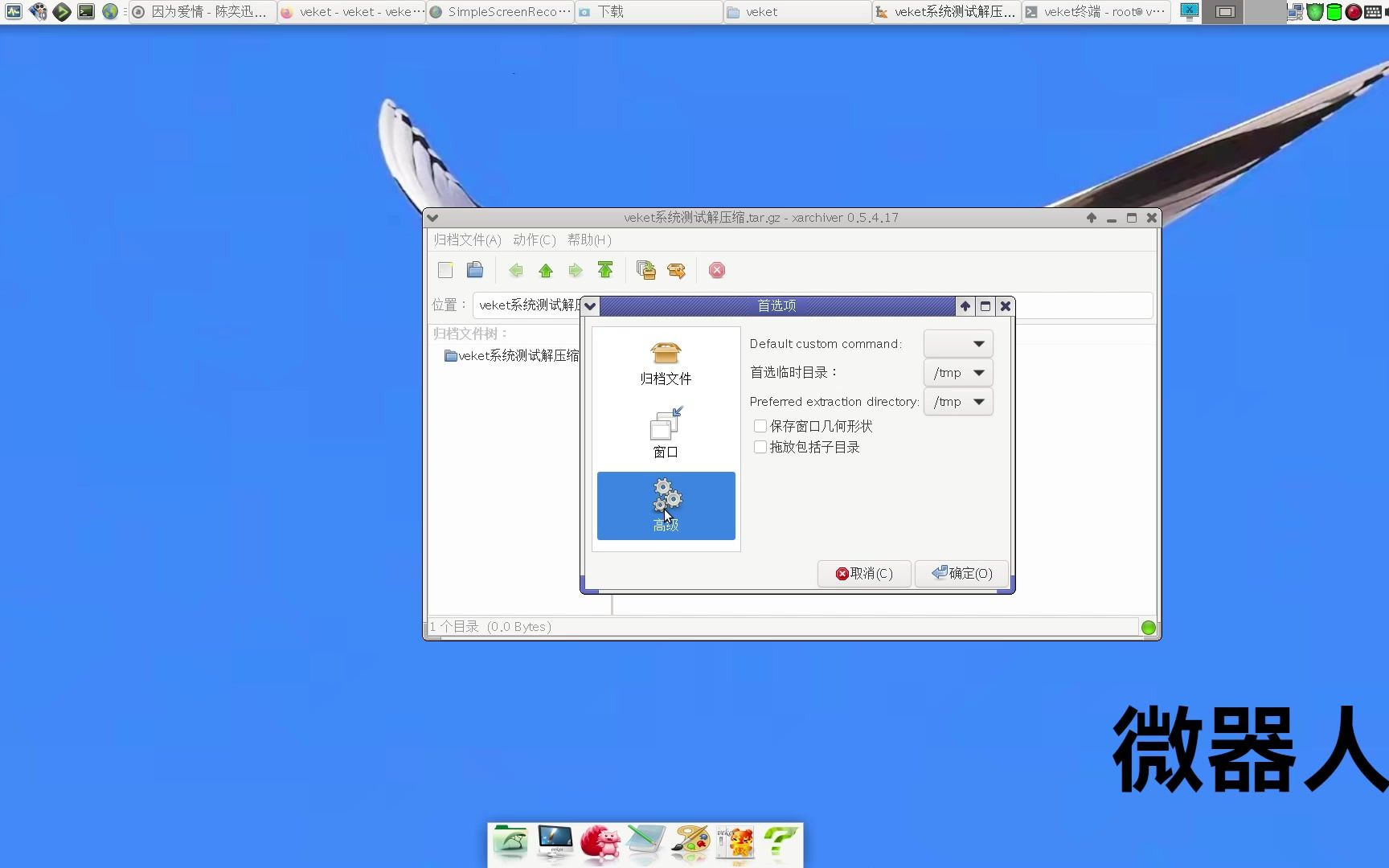 linux系统软件推荐,常用压缩解压缩软件,仅使用GTK+的轻量级归档文件管理器xarchiver哔哩哔哩bilibili