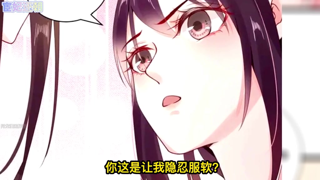 第三集《宦妃还朝》九千岁的登门#漫画推荐#有