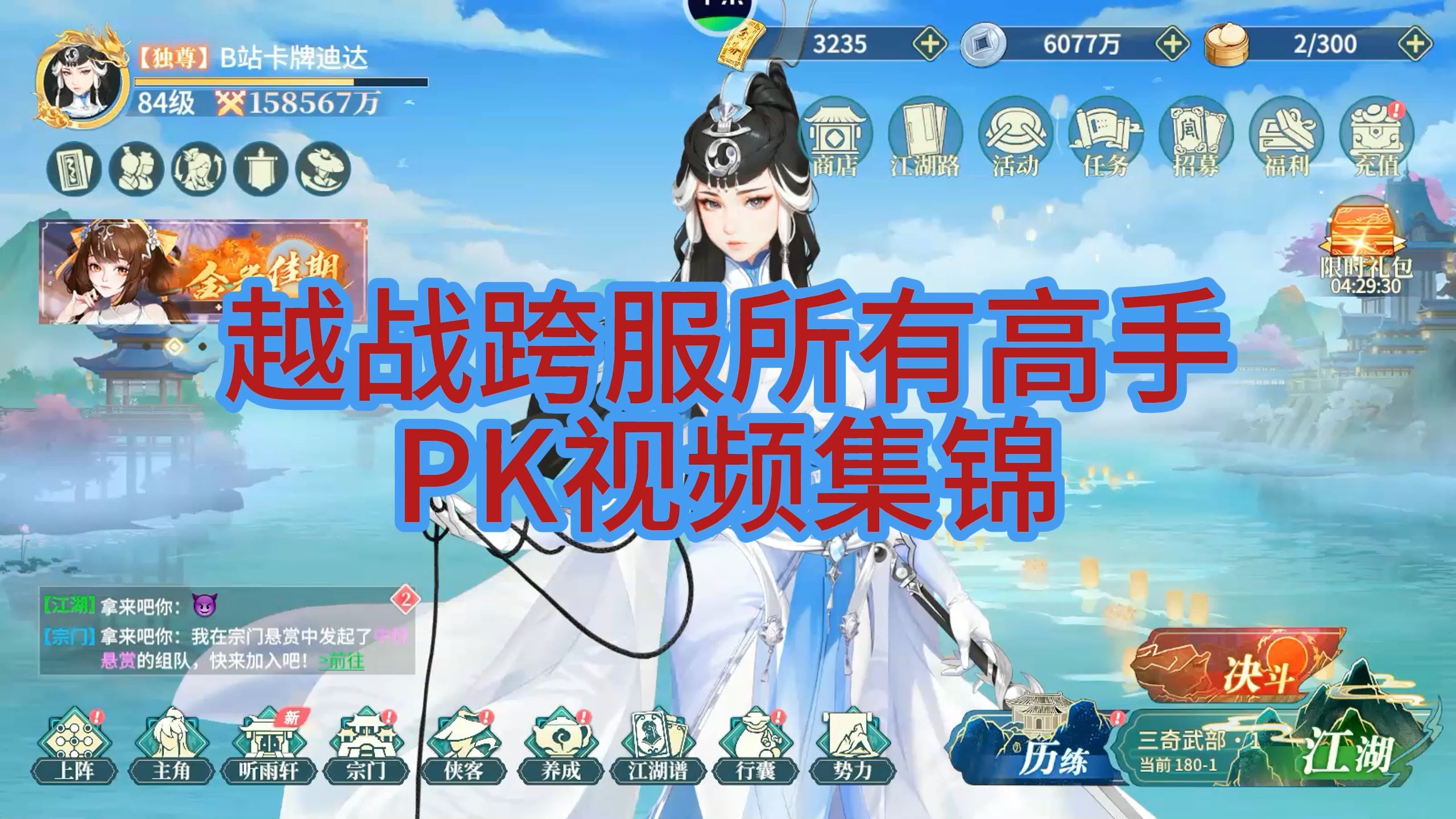 化功大法:江湖之巅,应有功名.哔哩哔哩bilibili