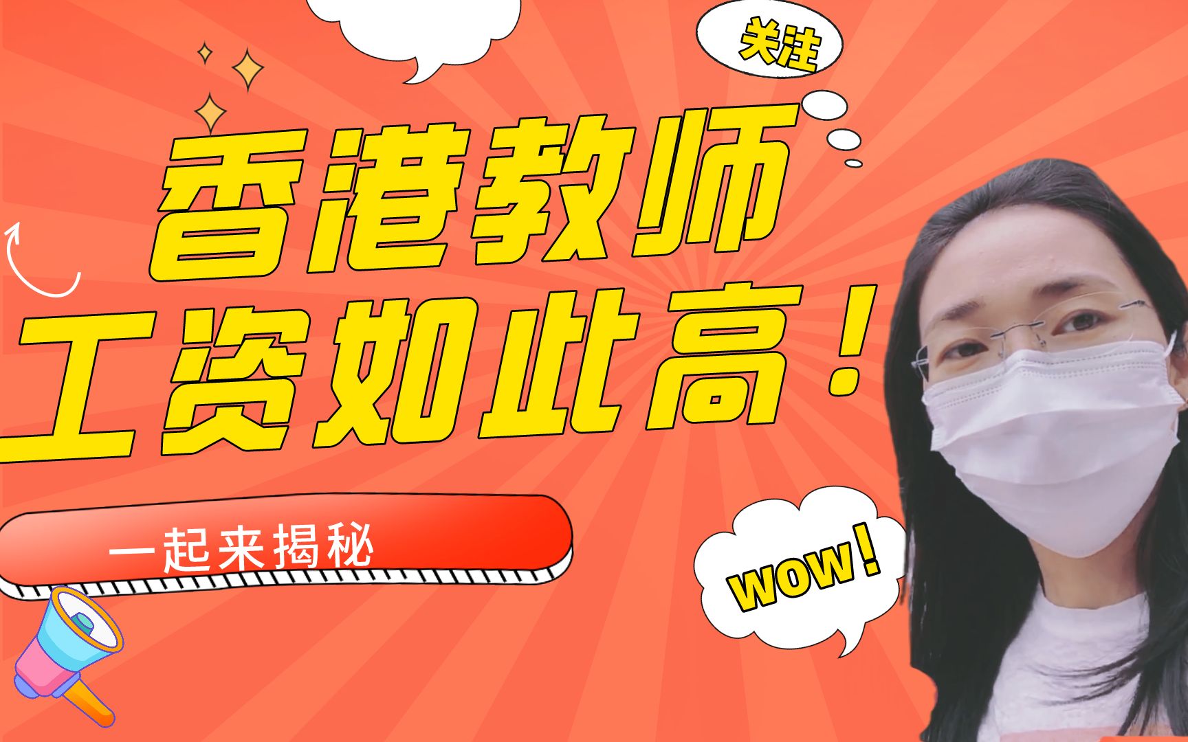 香港老师薪水为何这么高?在香港又是什么水平?真实数据一次看透哔哩哔哩bilibili