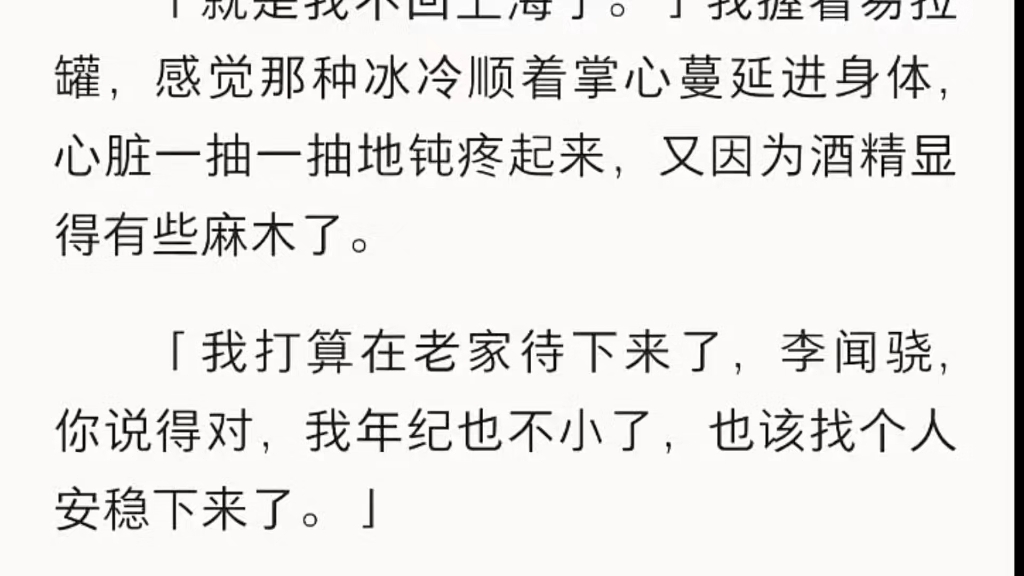 『全文』在那次酒后乱性导致的我们关系混乱后,我以为我有了机会,眼里更是只有他一个人了.因此每次我妈提起相亲结婚,我都烦得要命,一句也不肯听...