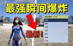 Download Video: 【GTAMOD】最新1.68.1单机免费修改器！（附资源教程）