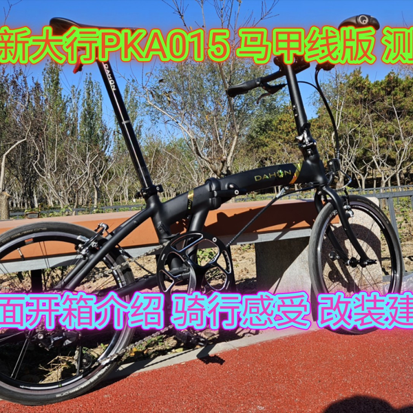 Dahon pka015 best sale