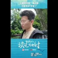 Download Video: 曾经那个意气风发的少年，以为高考可以改变命运，毕业后能找到好的工作，如今却对前途感到迷茫，眼里没有了光。#高考倒计时为高考加油 #衡水中学张锡峰演讲#迷茫的大学