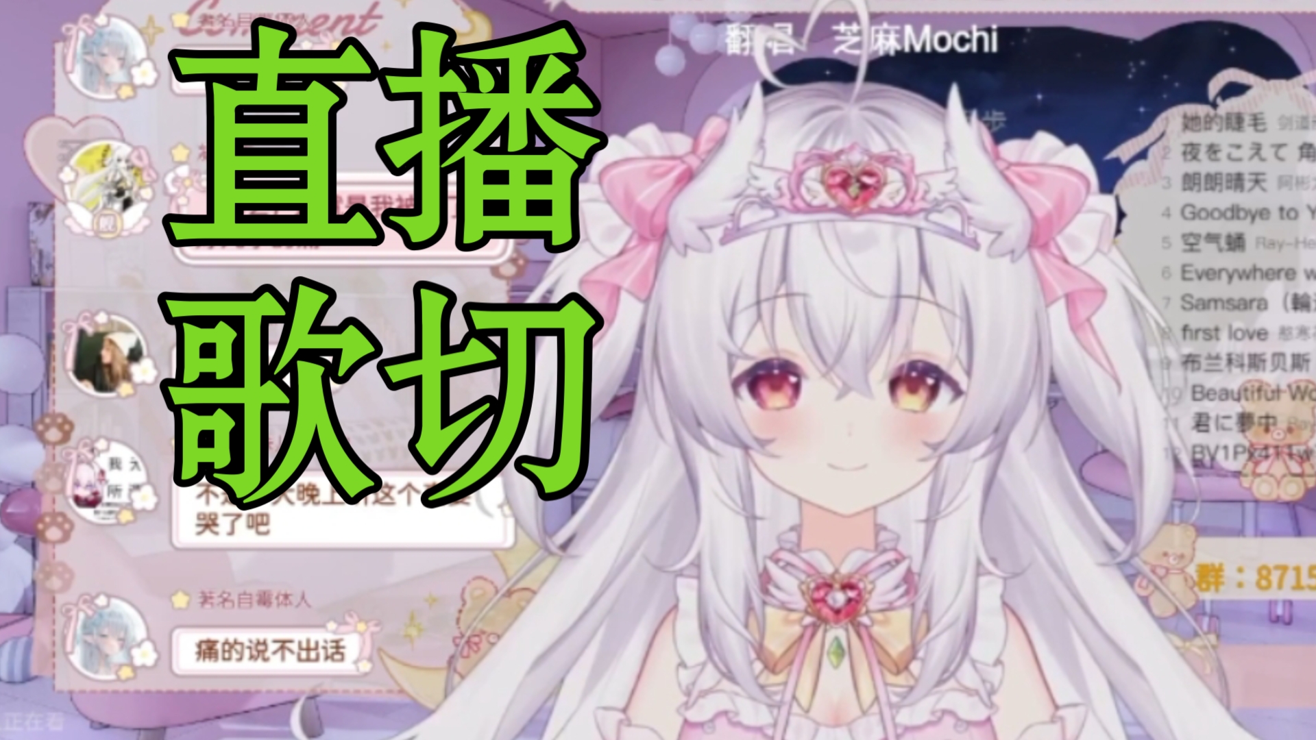 『直播歌切』ハレハレヤ(朗朗晴天)