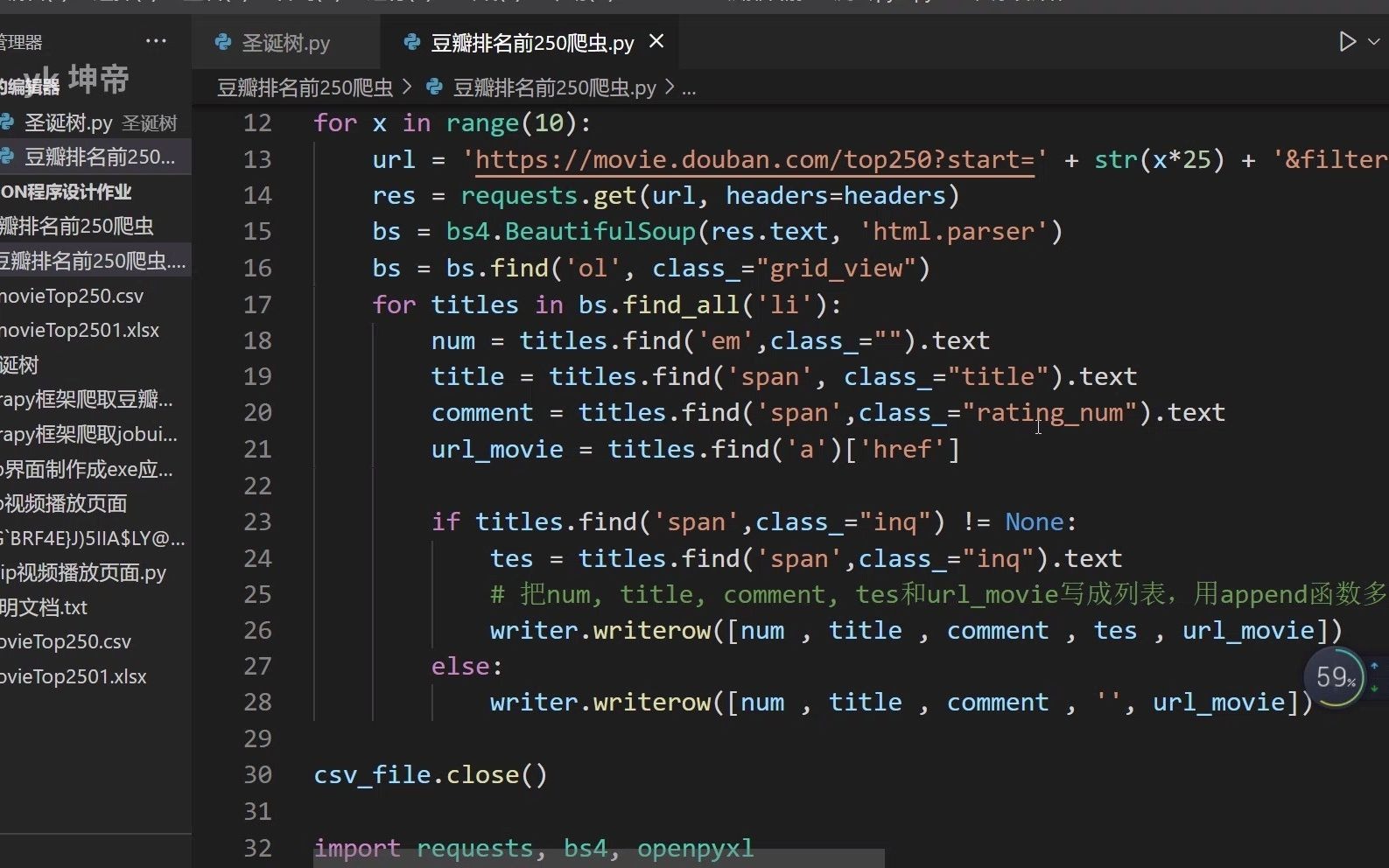python程序设计作业(豆瓣排名前250爬虫)(附源代码)哔哩哔哩bilibili
