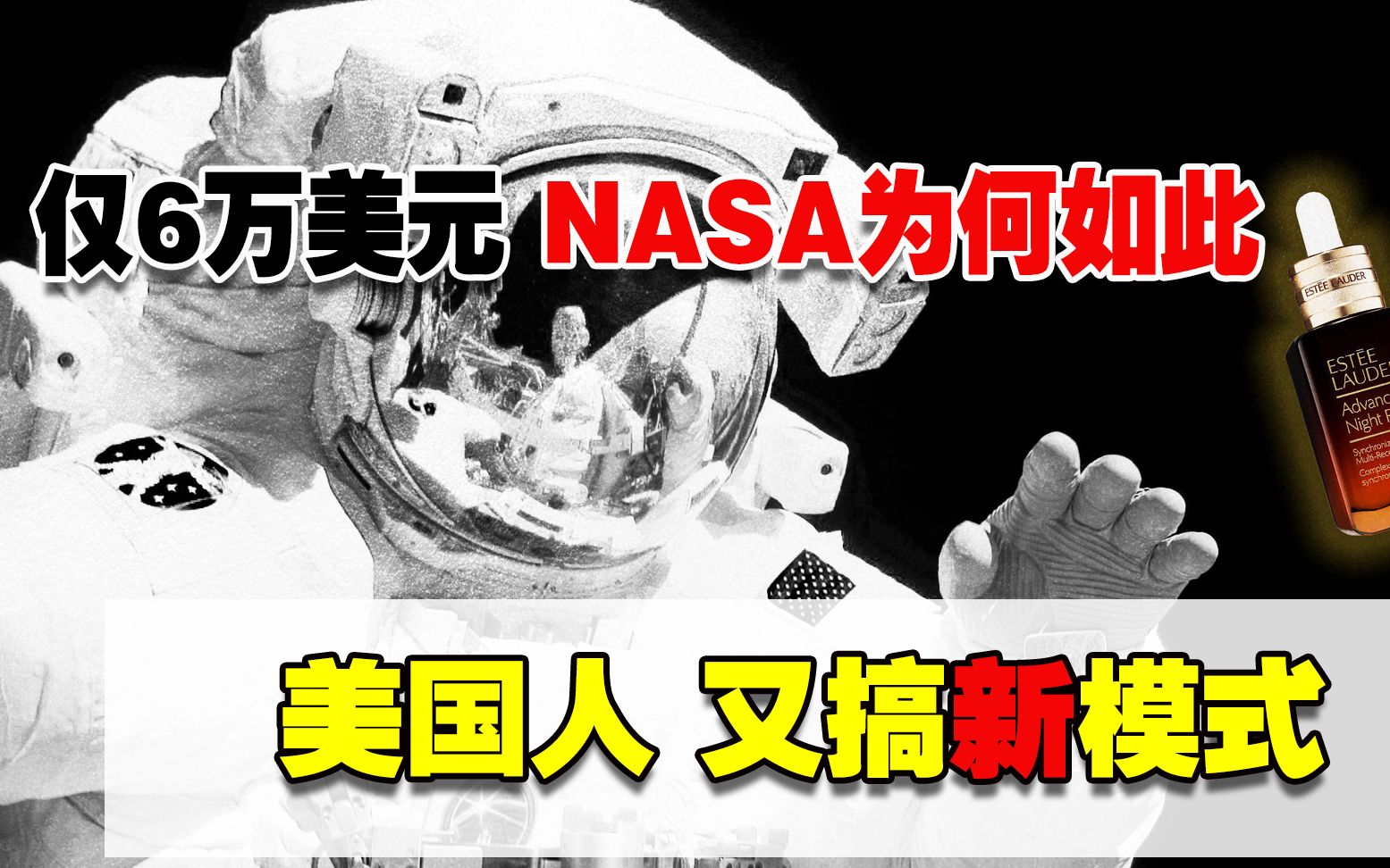 [图]NASA真缺钱如此，连6万美元都不放过？真相并非你所想那样