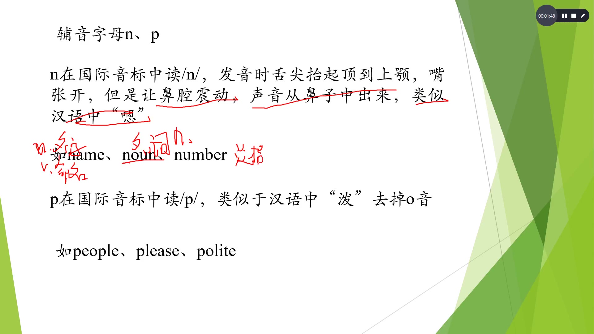 26个英语字母国际音标对应之n、p哔哩哔哩bilibili