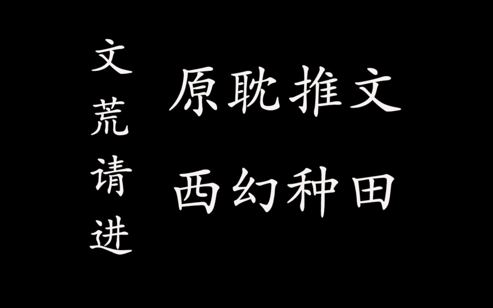 [原耽推文Ⅰ西幻种田]打怪种田谈恋爱,小生活美滋滋哔哩哔哩bilibili