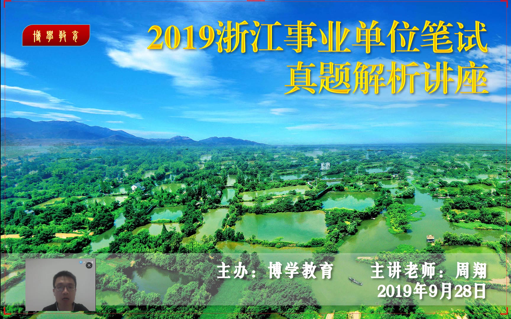 20190928事业单位笔试《综合基础知识》讲座哔哩哔哩bilibili