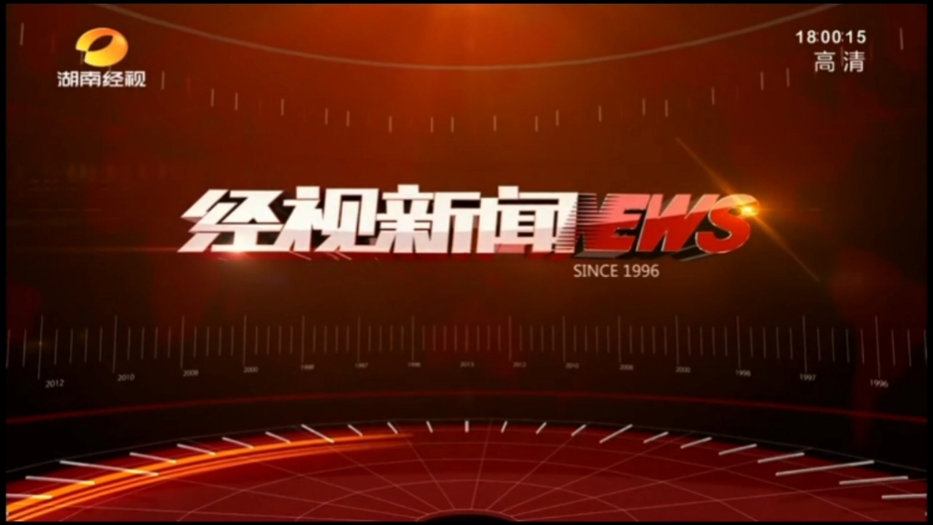 湖南经视频道《经视新闻》改版前的最后一天 OP+ED 2021.12.31哔哩哔哩bilibili