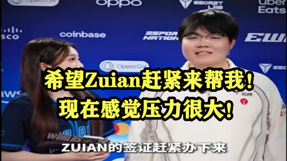369：希望zuian赶紧来帮我！压力有点大！