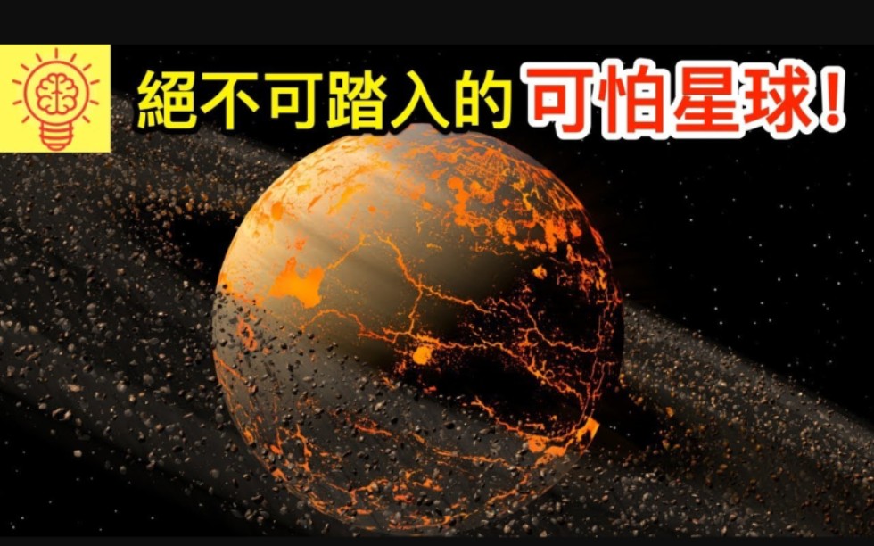 [图]9个人类绝对不可踏入的可怕星球！