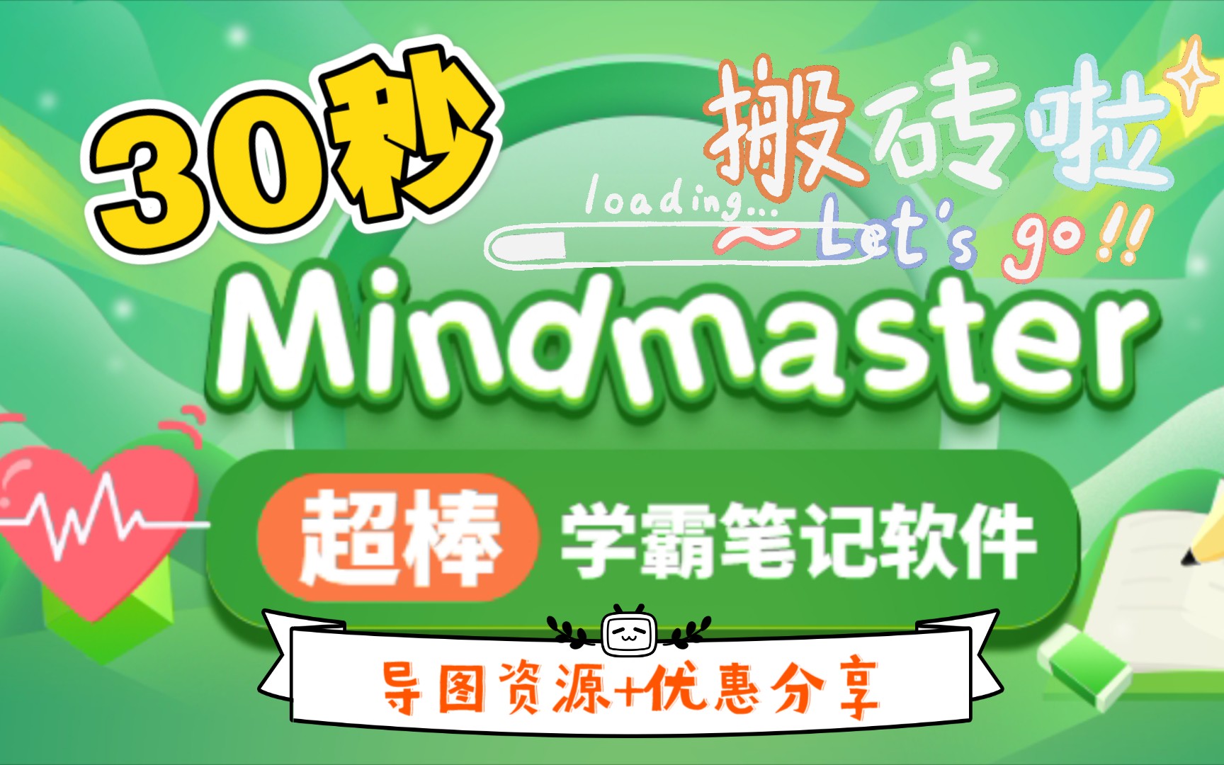 [图]Mindmaster思维导图社区资源获取&Mindmaster思维导图会员优惠分享订阅