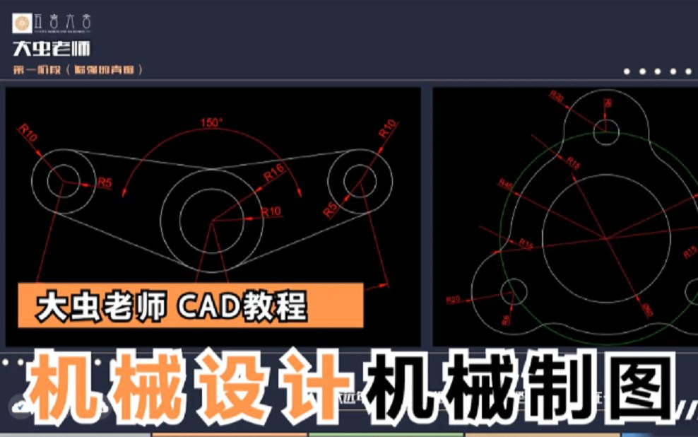 [图]6-1：CAD机械制图小节、CAD机械制图绘制技巧01