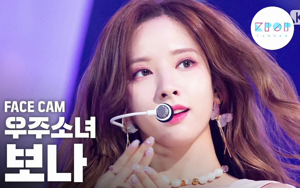 横版直拍宇宙少女苞娜butterfly200614人气歌谣