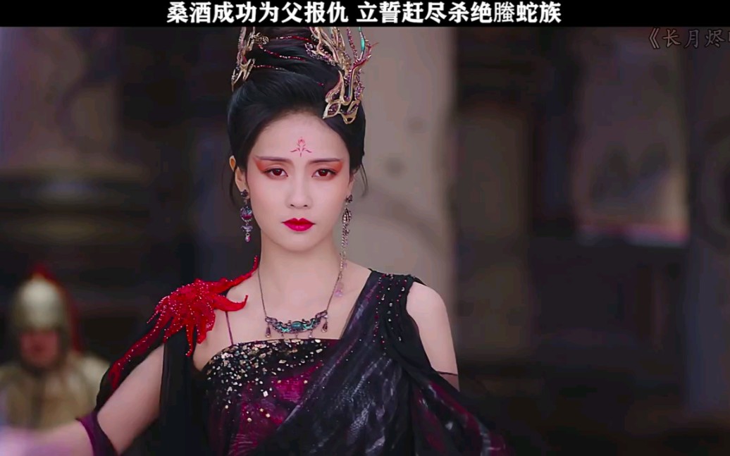 白鹿桑酒复仇好爽 桑酒变身魔女手刃灭全族的恶女天欢,复仇剧情真的好爽好解气哔哩哔哩bilibili