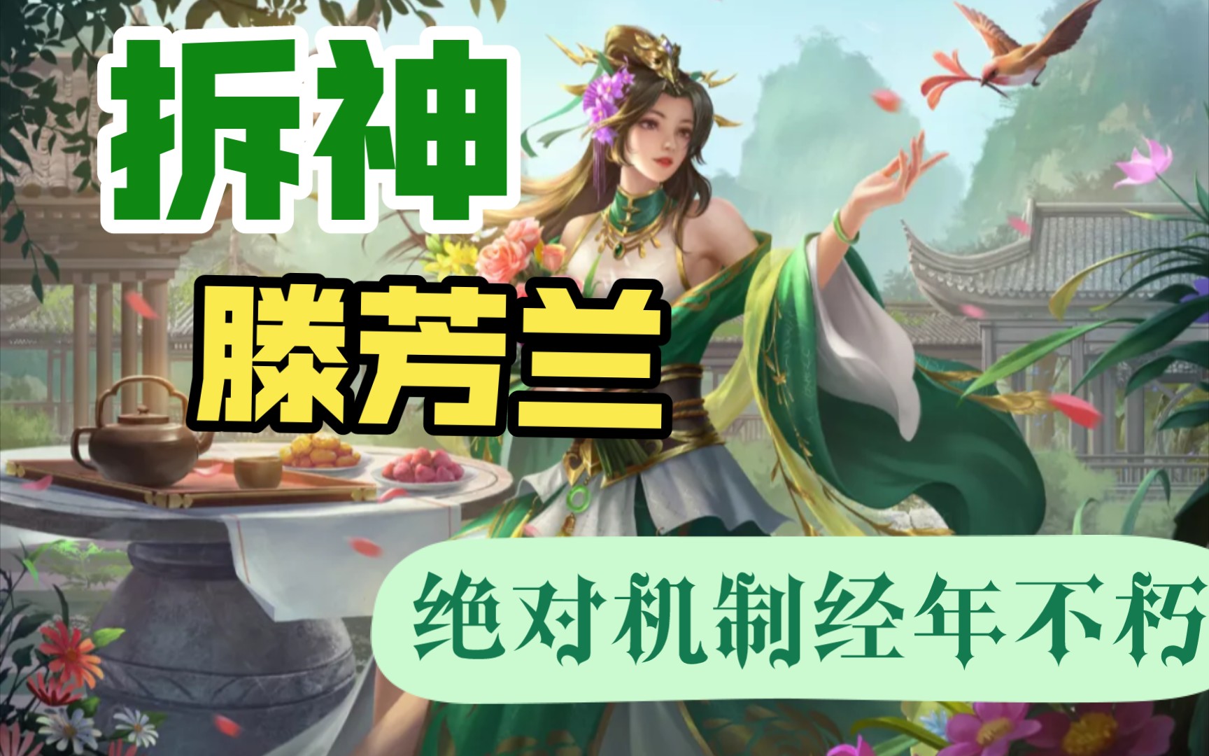 [图]绝对的机制强度！新祈福滕芳兰，超前拆迁扒空一切！