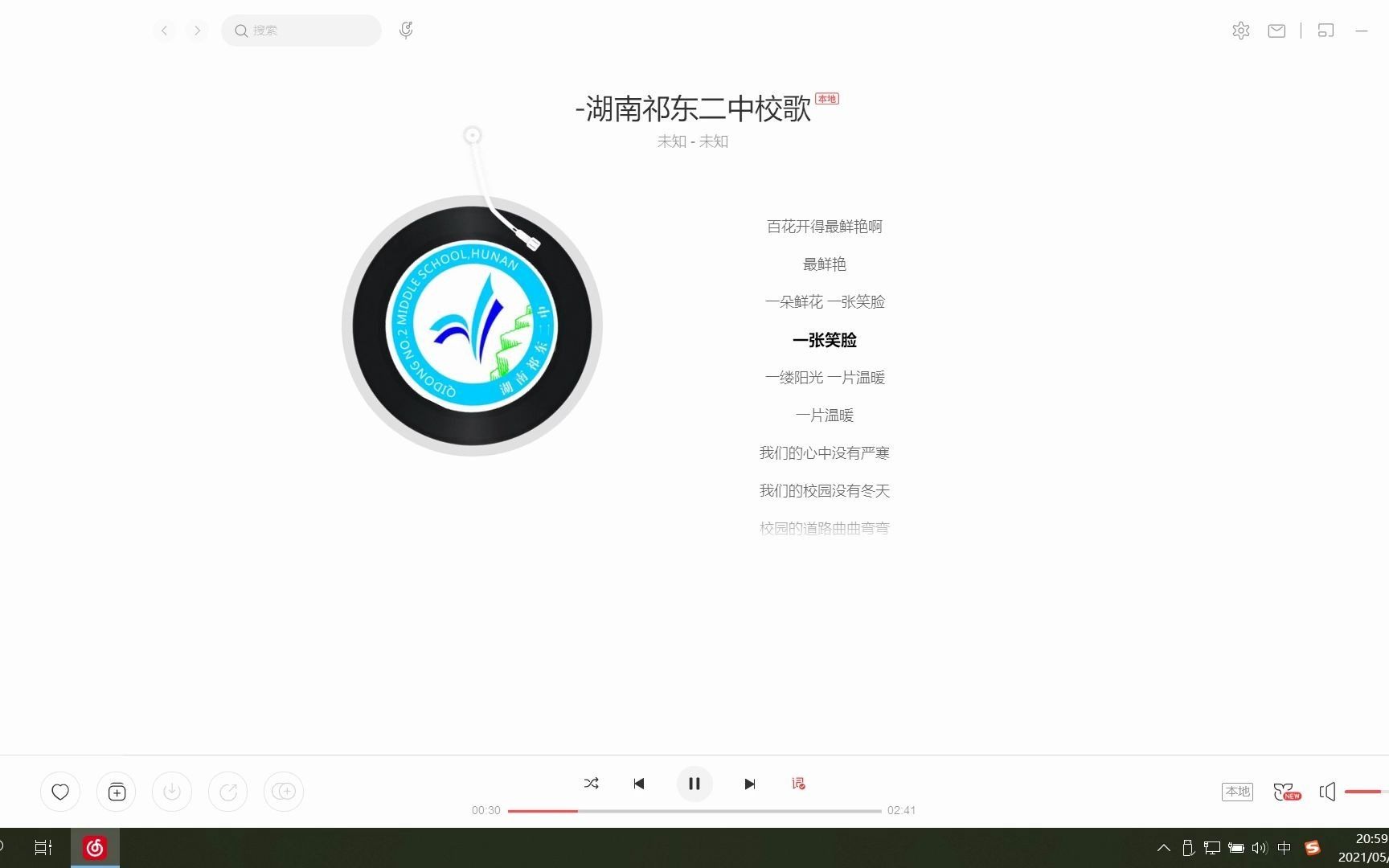 祁东二中校歌哔哩哔哩bilibili