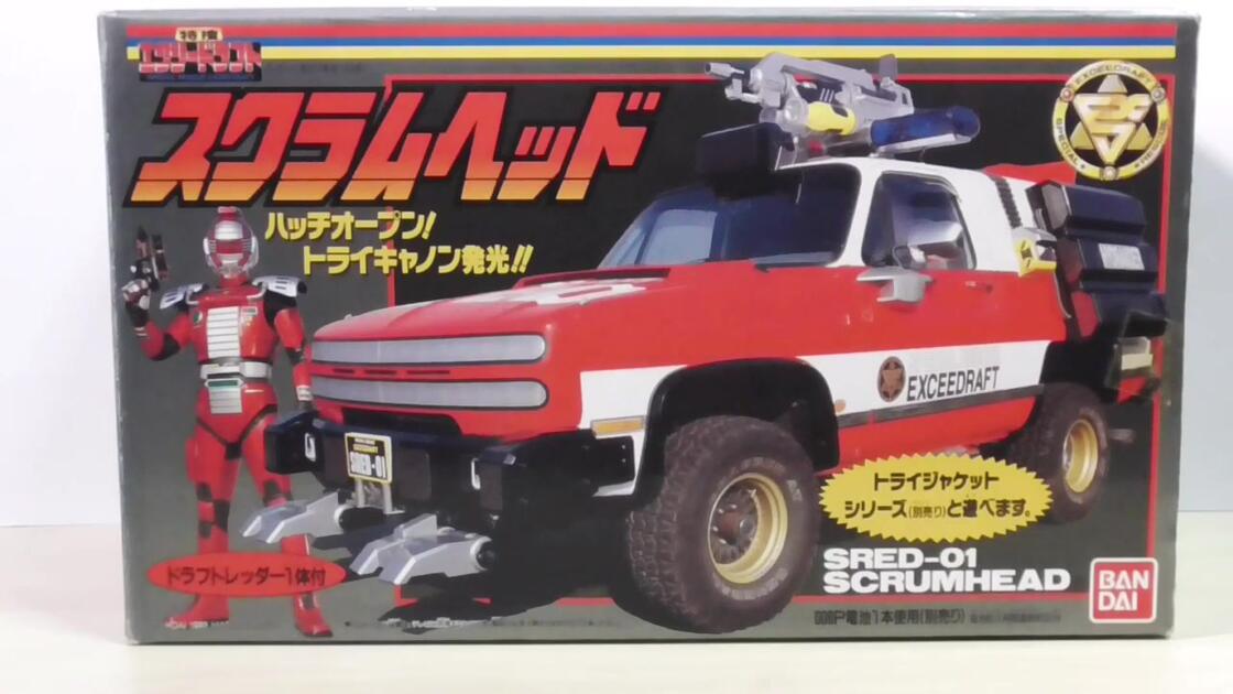 エクシードラフト初代マシン登場！】特捜エクシードラフト スクラム