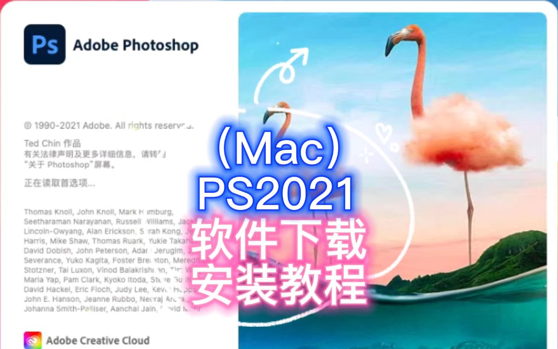 Mac ps2021软件下载安装教程(附下载)PS2021苹果电脑版哔哩哔哩bilibili