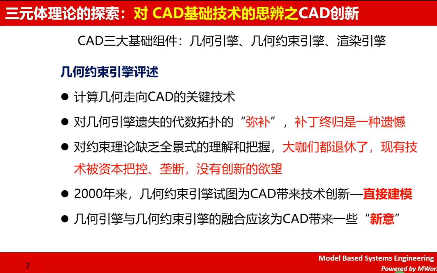 华中科技大学陈立平教授:国产CAD几何约束求解器CBA先行者哔哩哔哩bilibili