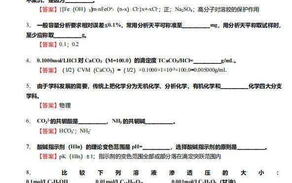 1-【衝刺】2024年 新疆農業大學0903農業資源與環境《614無機及分析