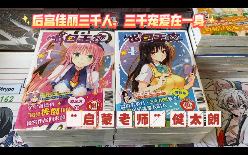 「漫画分享」出包王女全首刷,后宫启蒙第一部~哔哩哔哩bilibili