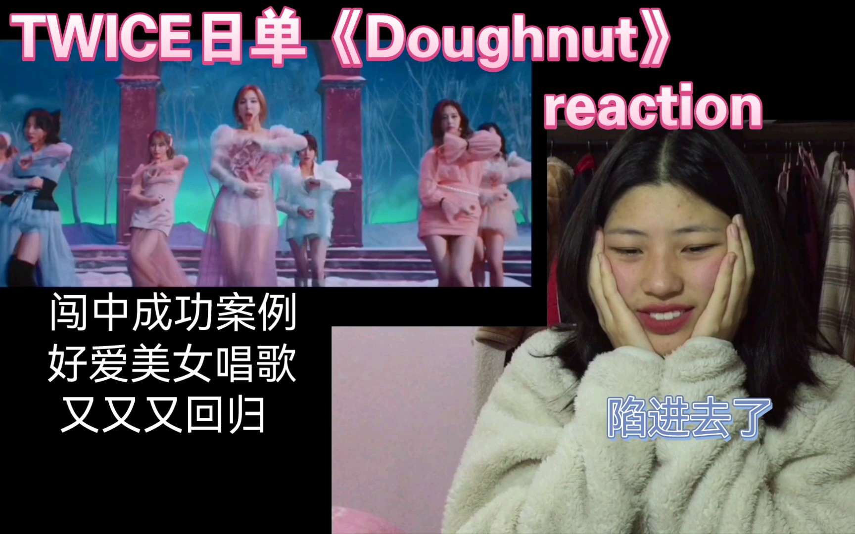 【TWICE】日单《Doughnut》MVreaction哔哩哔哩bilibili