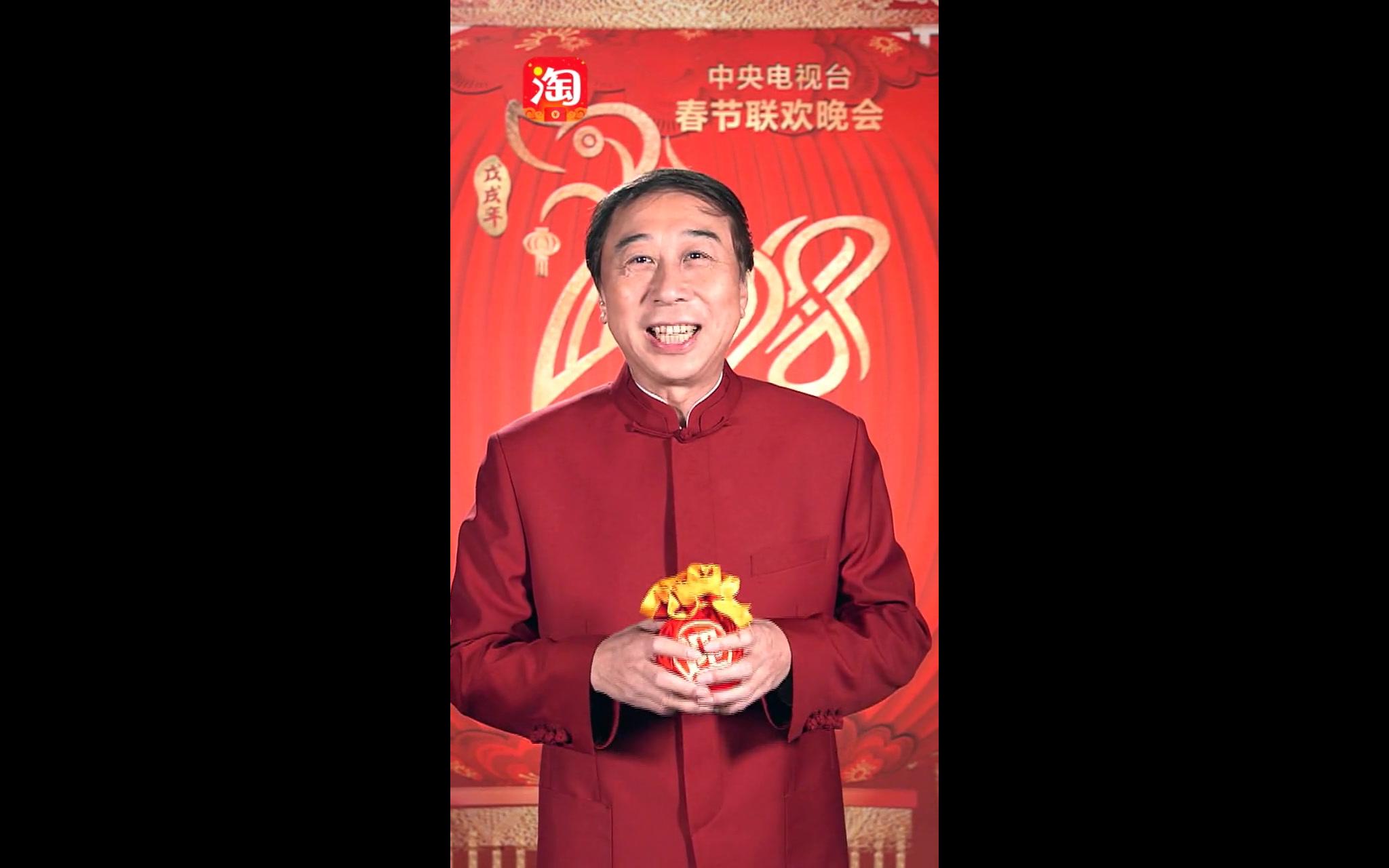 [2018央视春晚现场明星通话](冯巩大爷和你通话送红包)