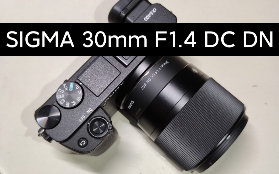 适马30mm f1.4 dc dn 开箱_哔哩哔哩_bilibili