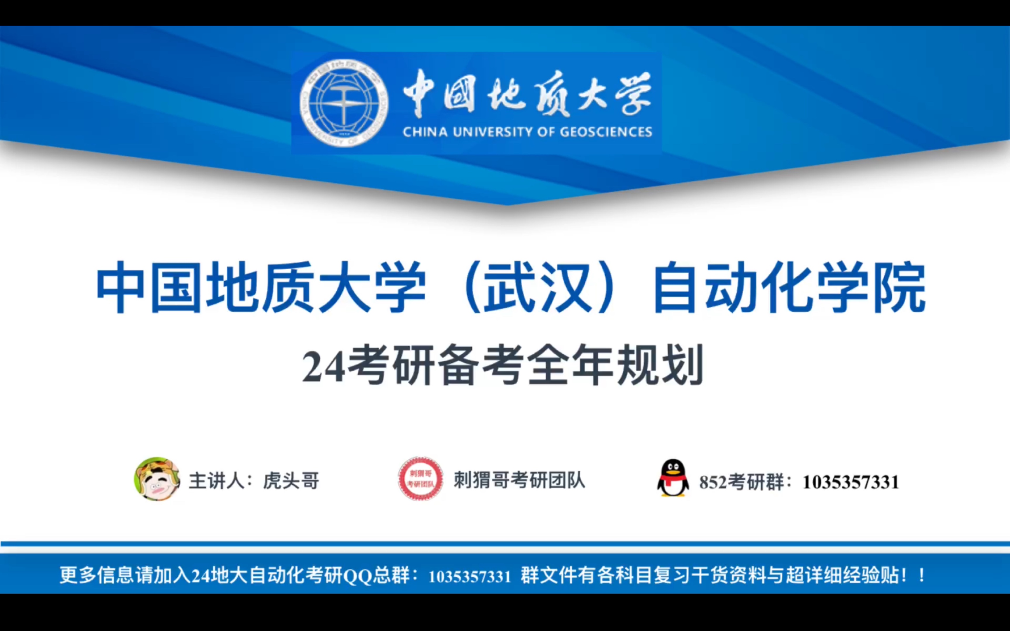 中国地质大学自动化24考研择校分析与全年各科目复习备考建议(干货)