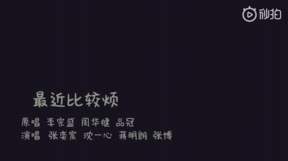 [图]期末版【最近比较烦】