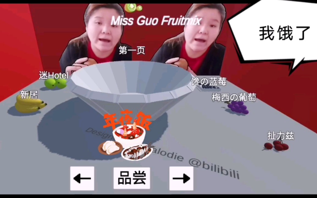 和郭老师一起吃水果捞