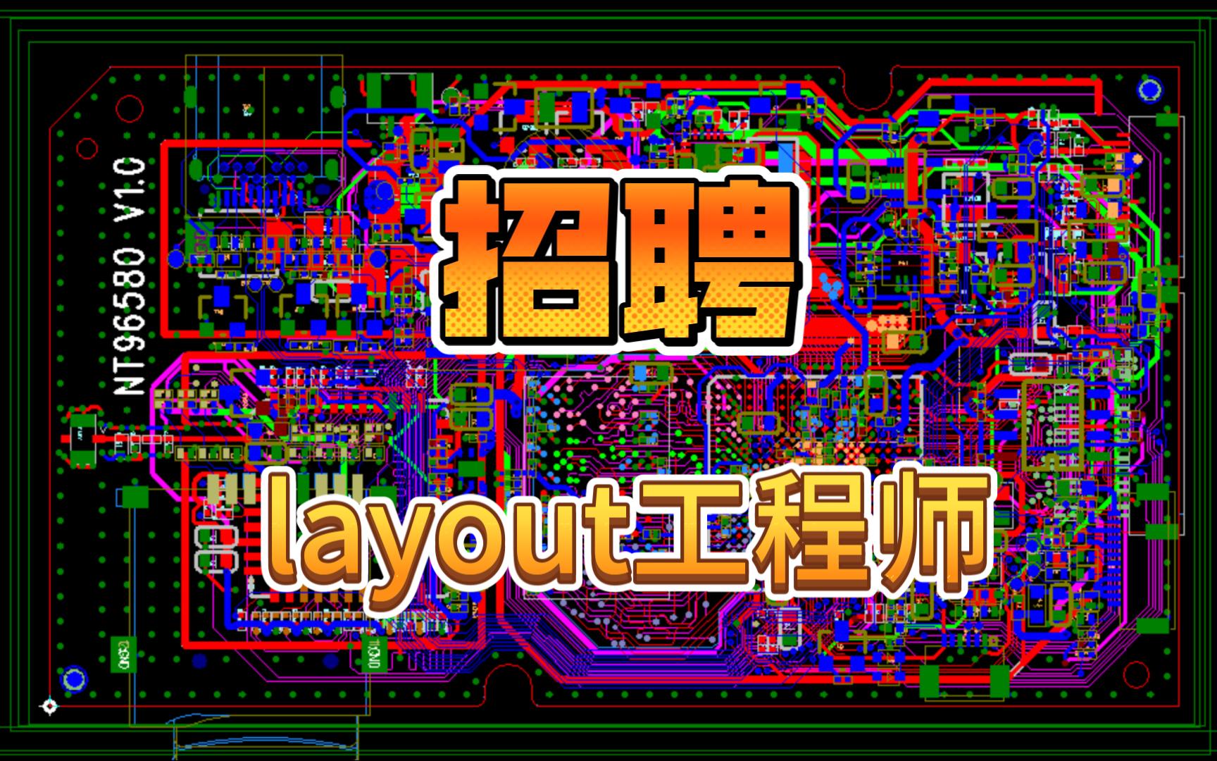 行车记录仪PCB设计【招聘】哔哩哔哩bilibili