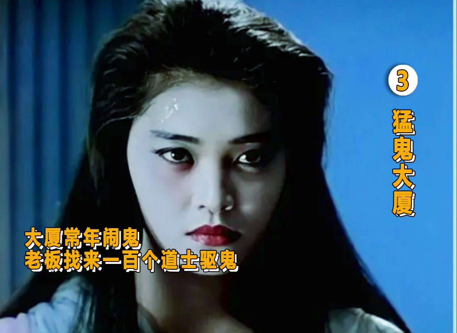 猛鬼大厦3女鬼如此强悍,即使头身分离也不碍事