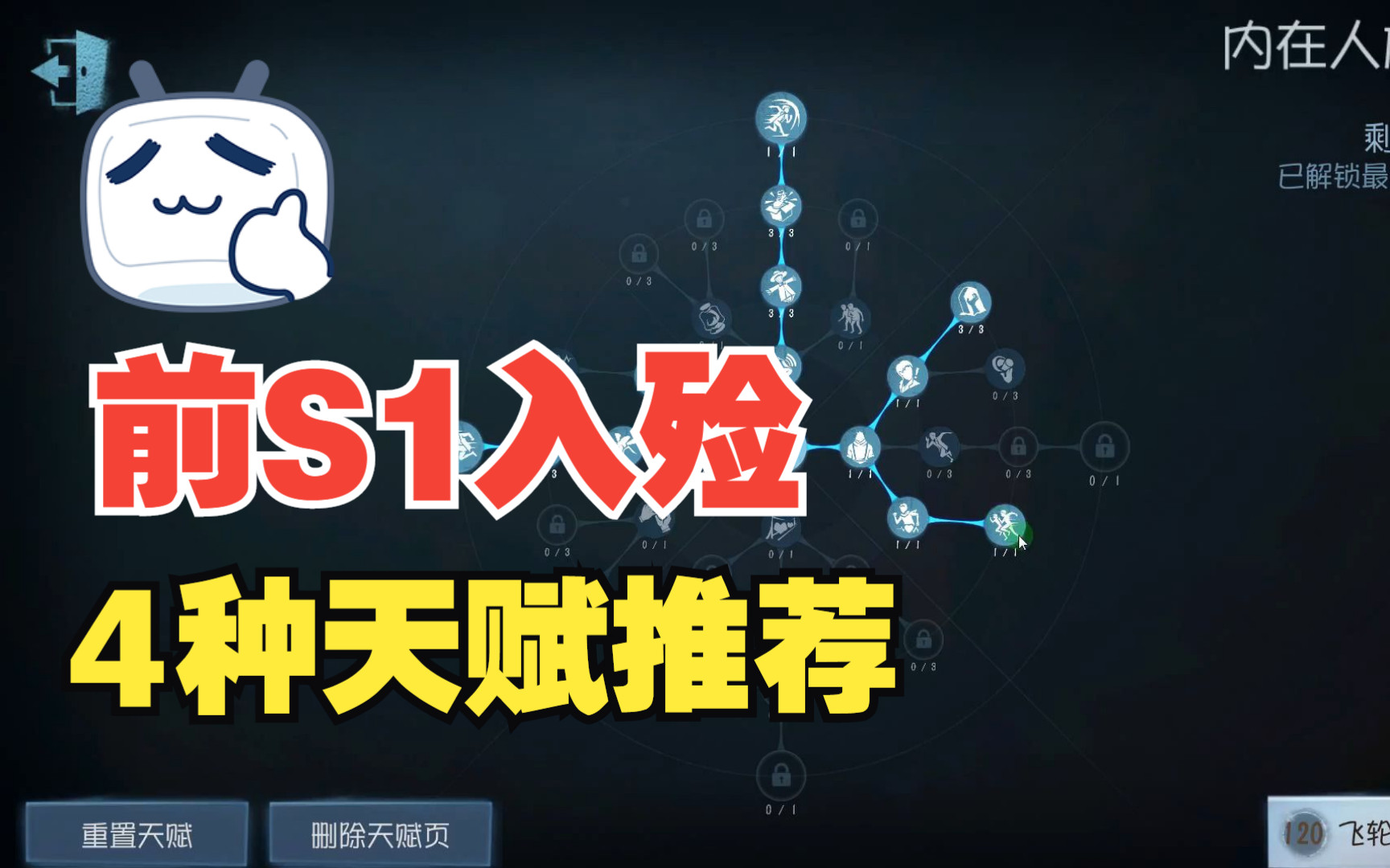 第五人格【前s1入殓师】【皇皇】入殓师天赋推荐