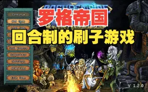 Télécharger la video: 罗格帝国：高能推荐，媲美即时战斗的回合刷子游戏 #Rogue Empire #TOME4类别