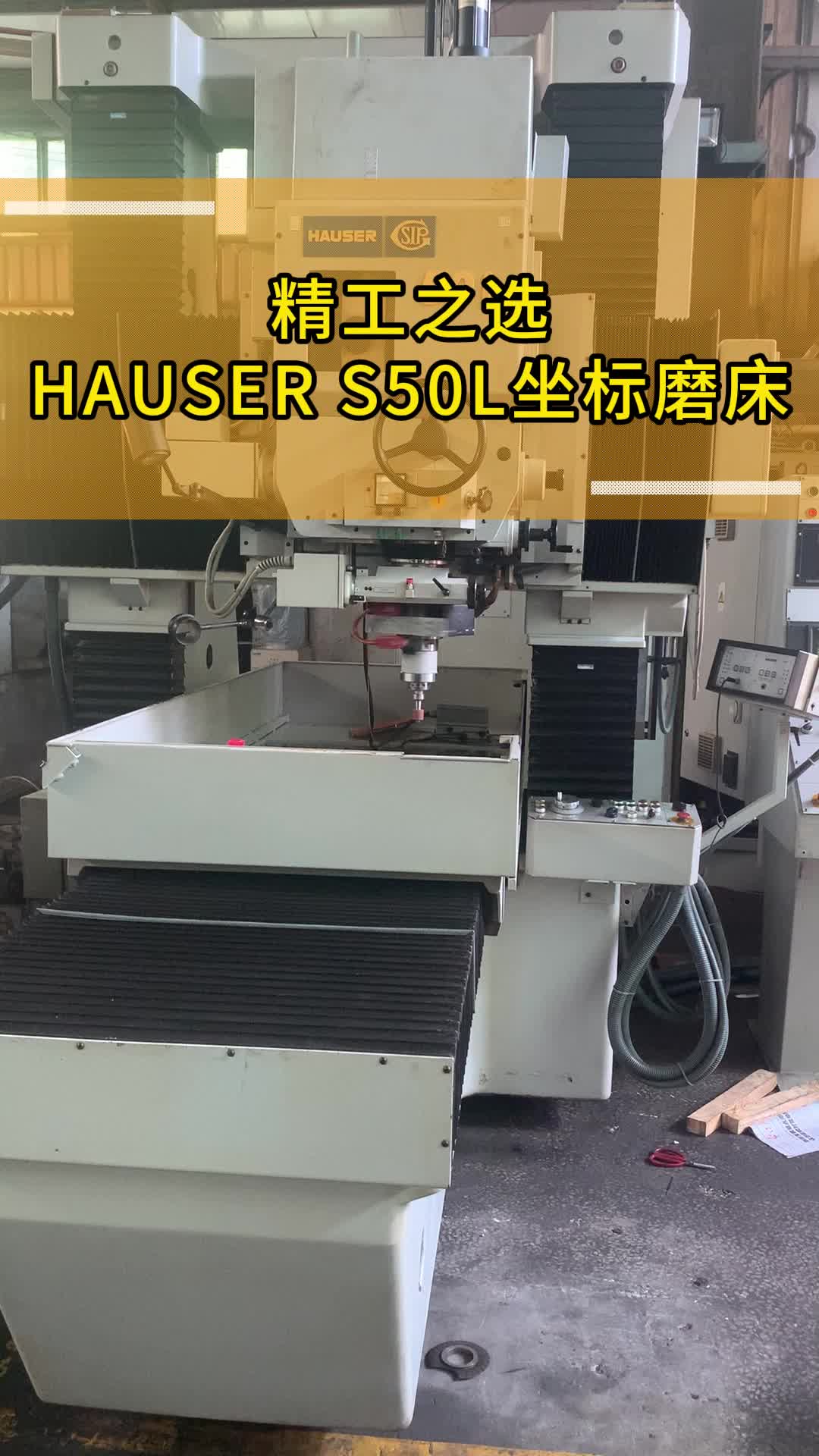 精工之选:HAUSER S50L坐标磨床待售哔哩哔哩bilibili