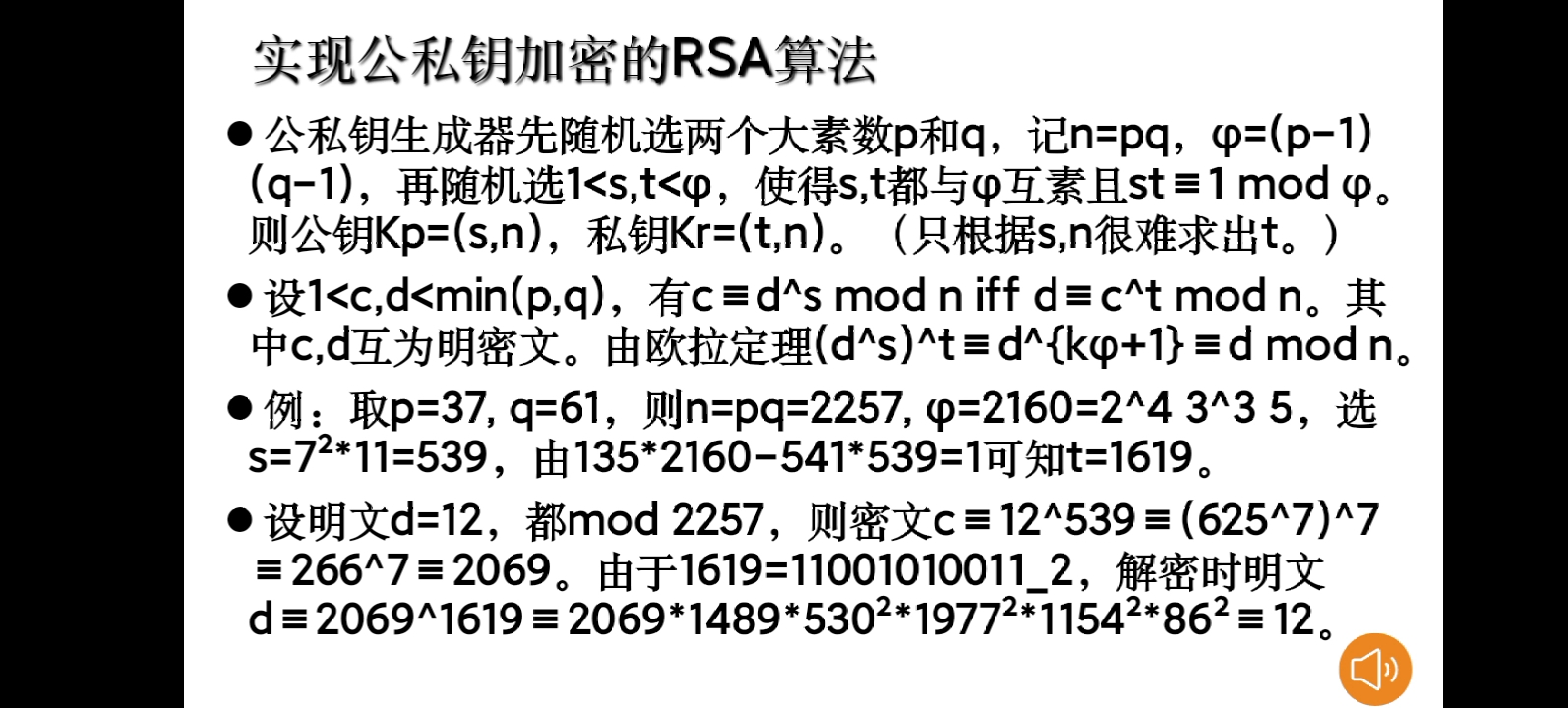 实现公私钥加密的RSA算法哔哩哔哩bilibili