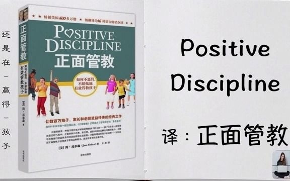 [图]2_ 你的做法或許只是為了在孩子面前誇耀自己 _ 解讀【正面管教 _ Positive Discipline】第二期 - YouTube