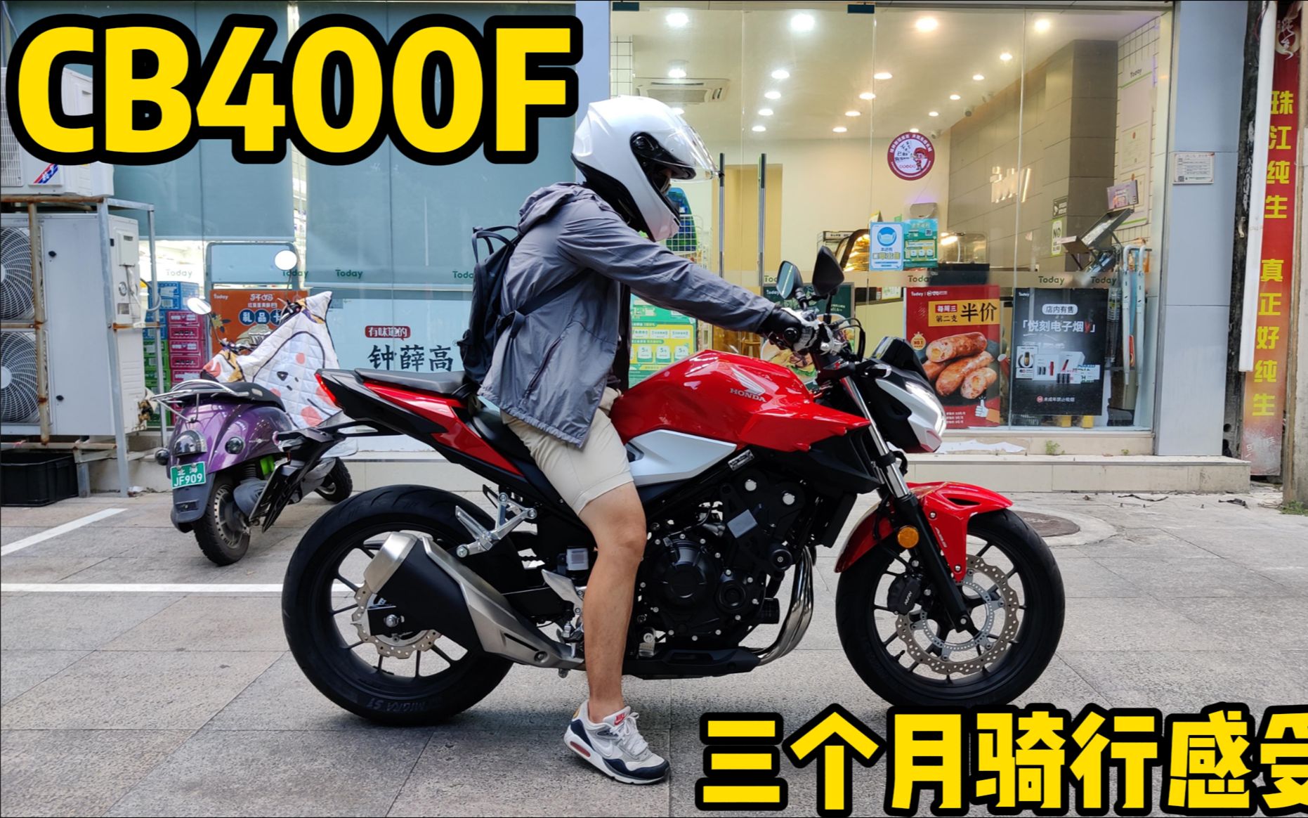 cb400f三個月騎行感受,摩的佬見了都說羨慕!_嗶哩嗶哩_bilibili