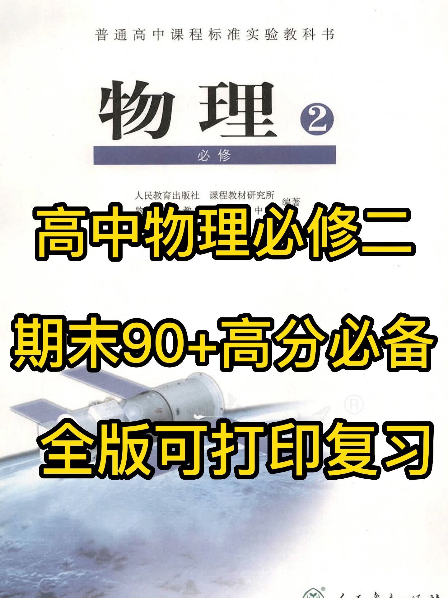 高中物理必修二知识点考题期末复习资料:期末复习知识点汇总+试题及答案详解+复习提纲+典型例题+答题套路+答题模板+考试真题训练+期末考模拟题等+...