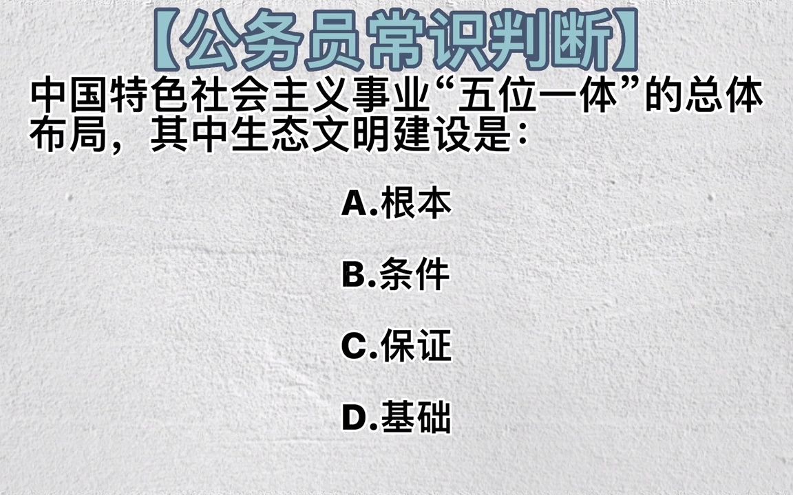 [图]【梦娇带你来刷题第146弹——生态文明】