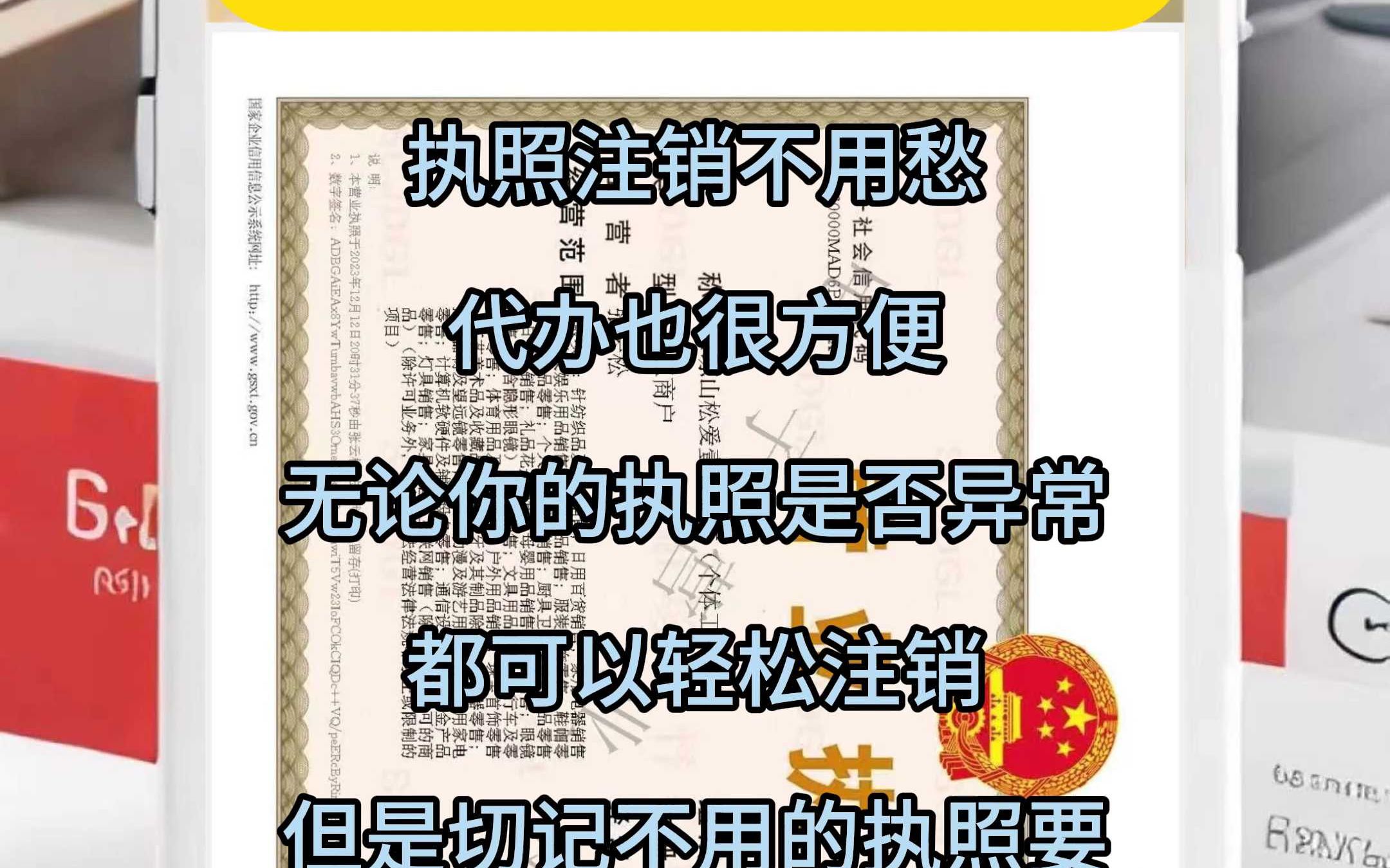 注销执照不用愁,办理执照也很方便!哔哩哔哩bilibili