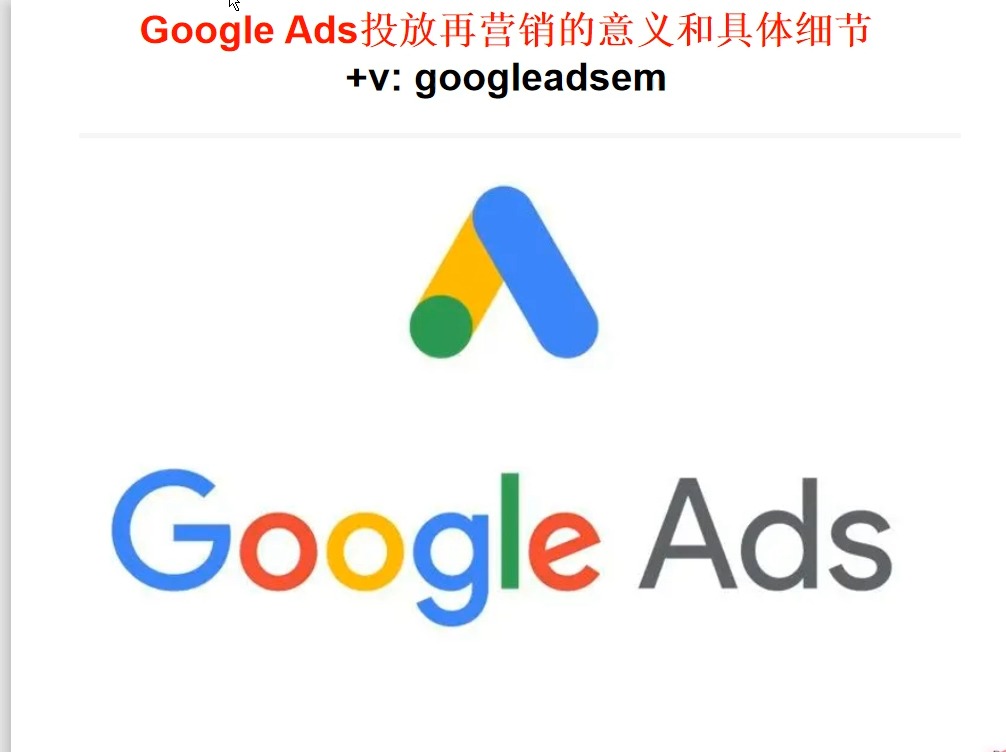 Google Ads投放再营销的意义和具体细节哔哩哔哩bilibili